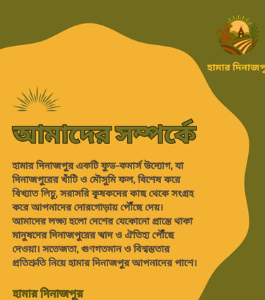 About Us - Haamar Dinajpur