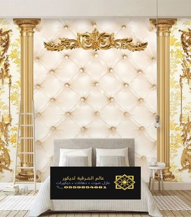 تركيب ورق d3 جدران قماش