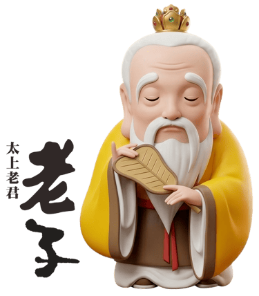 太上老君