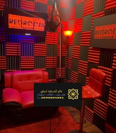 عازل صوت الخبر