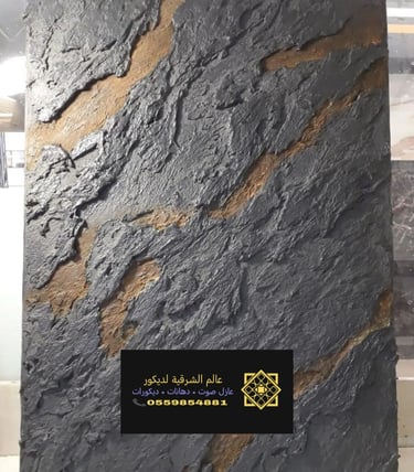 اشكال الاحجار الديكور القطيف حي الحزام