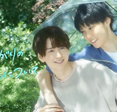 Ameagari no Bokura ni Tsuite