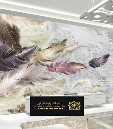 محل ديكورات ورق جدران