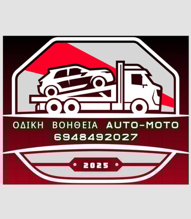 οδική βοήθεια