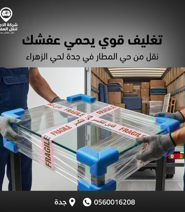 شركة نقل عفش بجدة