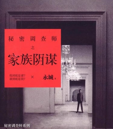 A book cover of Family Plot.