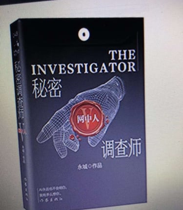 A book <Cyber Trap>.