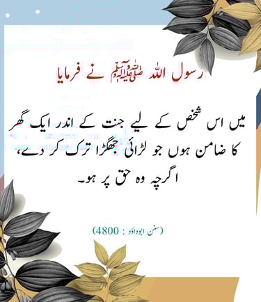 Hadith About Neighbors Rights-Sunan Abu Dawud 4800-Good Treatment Islam zahanatonline.com