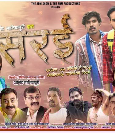 Sarai cg movie of Sattu Bareth