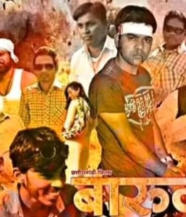 barud cg movie