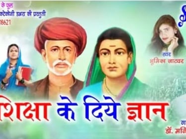 Jyotiva rao fule aur Savitary Bai Fule ke shiksha parsar par geet