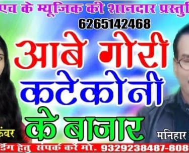 Manihar Singh Nirala ki awaaj me