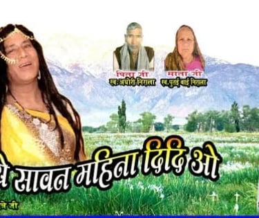 manihar singh nirala ke swar me