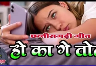 manihar Singh Nirala ka chhatisgarhi geet