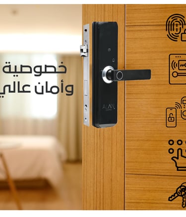قفل ذكي للباب بالشرقية