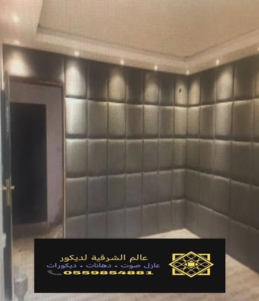 عازل صوت للغرف