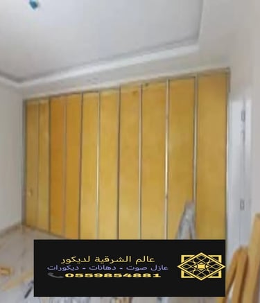 عازل صوت للغرف