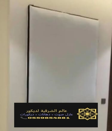 عازل باب خشب الشرقية