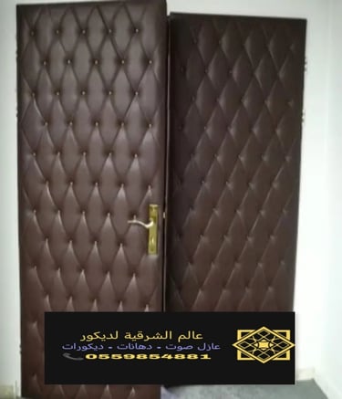 عوازل صوت ابواب الدمام