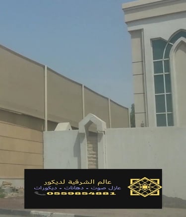 سواتر للاحواش الدمام