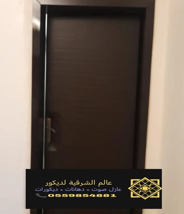 عازل صوت للباب