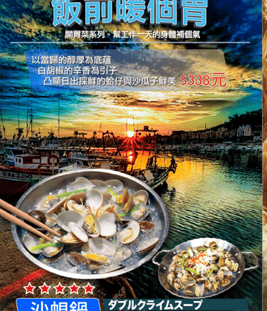 沙蜆鍋－當歸湯底＋馬來西亞白胡椒
