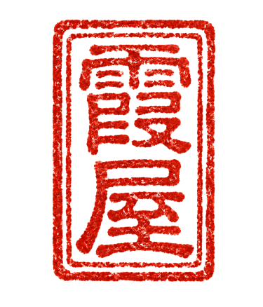 Red textured Japanese kanji characters inside a rectangular border on a black background.
