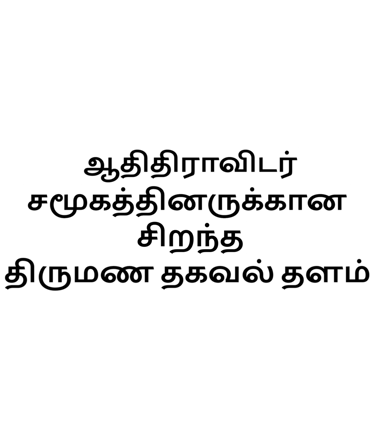 Introduction About AdiDravidar Muhurtham
