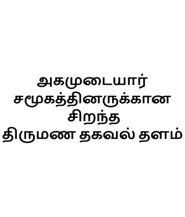 Introduction about our matrimony site for agamudayar caste