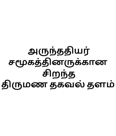 Introduction about our matrimony site for Arunthathiyar caste