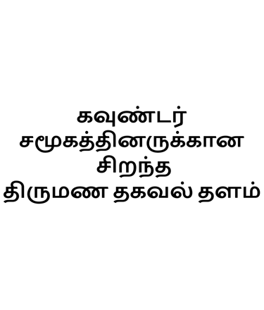 Introduction about our matrimony site for gounder caste