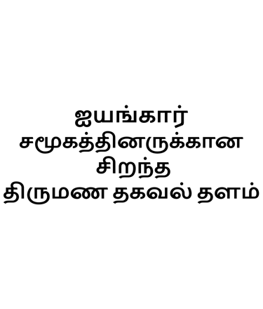 Introduction about our matrimony site for iyengar caste