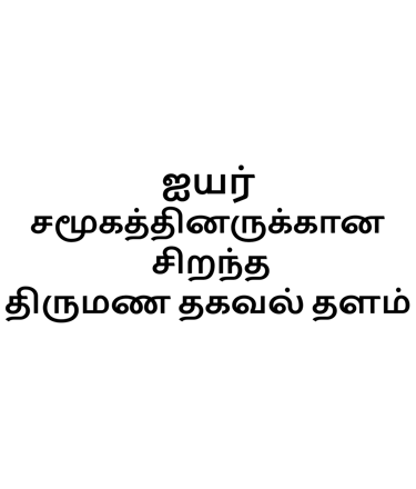 Introduction about our matrimony site for iyer caste