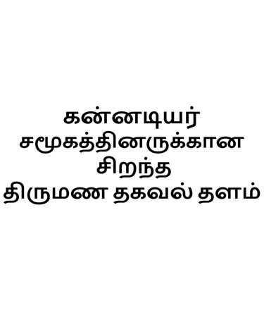 Introduction about our matrimony site for kannadiyar caste
