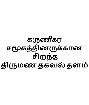 Introduction about our matrimony site for karuneegar caste
