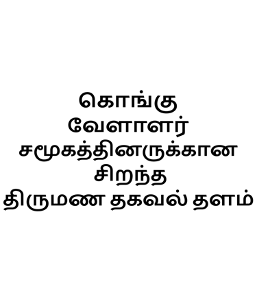 Introduction about our matrimony site for kongu vellalar caste