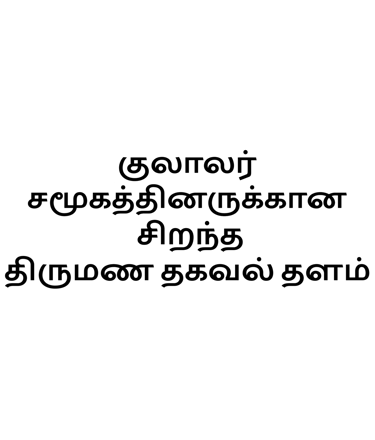 Introduction about our matrimony site for kulalar caste