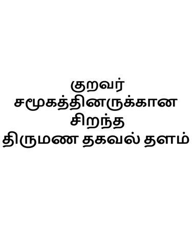 Introduction about our matrimony site for kuravar caste