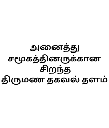 Introduction image about the site in tamil language