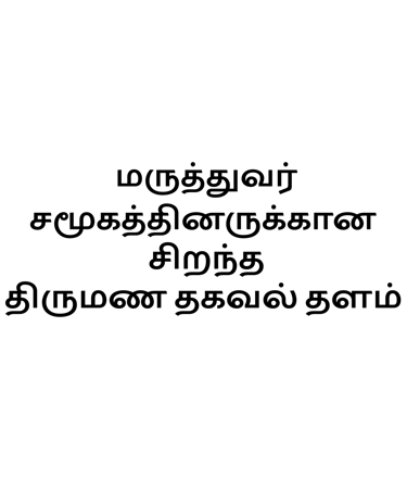 Introduction about our matrimony site for maruthuvar/navithar caste