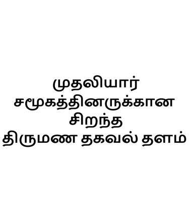 Introduction about our matrimony site for mudaliyar caste