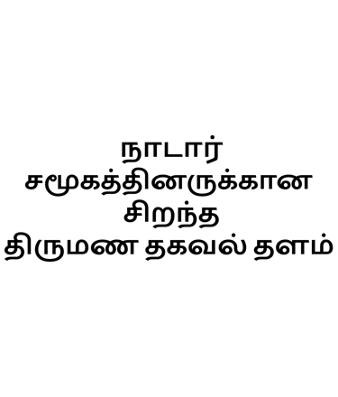 Introduction about our matrimony site for nadar caste