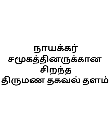 Introduction about our matrimony caste for naicker caste