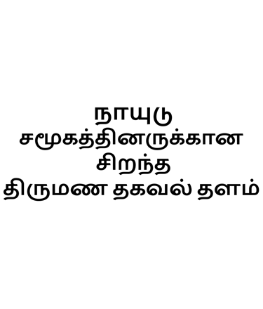 Introduction about our matrimony site for naidu caste