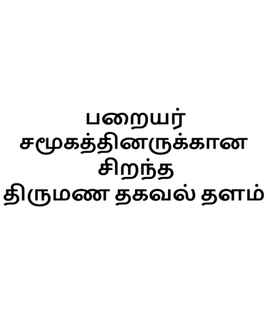 Introduction about our matrimony site for paraiyar caste