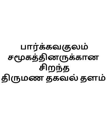 Introduction about our matrimony site for parkavakulam caste