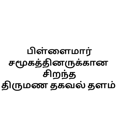 Introduction about our matrimony site for pillaimar caste