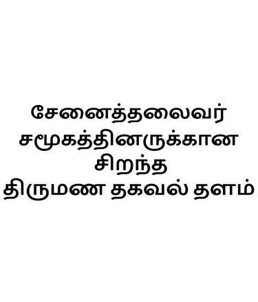 Introduction about our matrimony site for senaithalaivar caste