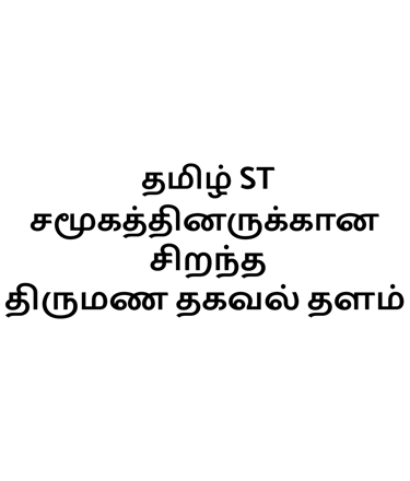 Introduction about our matrimony site for Tamil ST castes