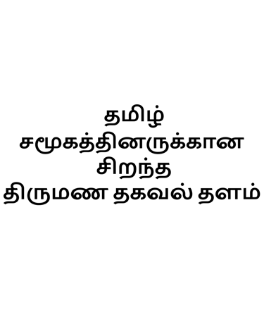 Introduction about our matrimony to Tamil Castes